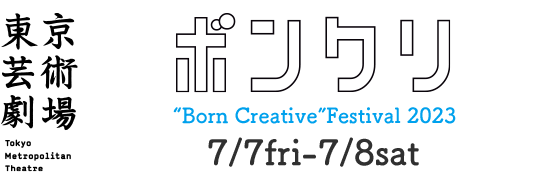 PLANKTONの部屋-Music composed by Ryuichi Sakamoto for PLANKTON installation  |ボンクリ・フェス2023公式｜“Born Creative”Festival 2023｜東京芸術劇場