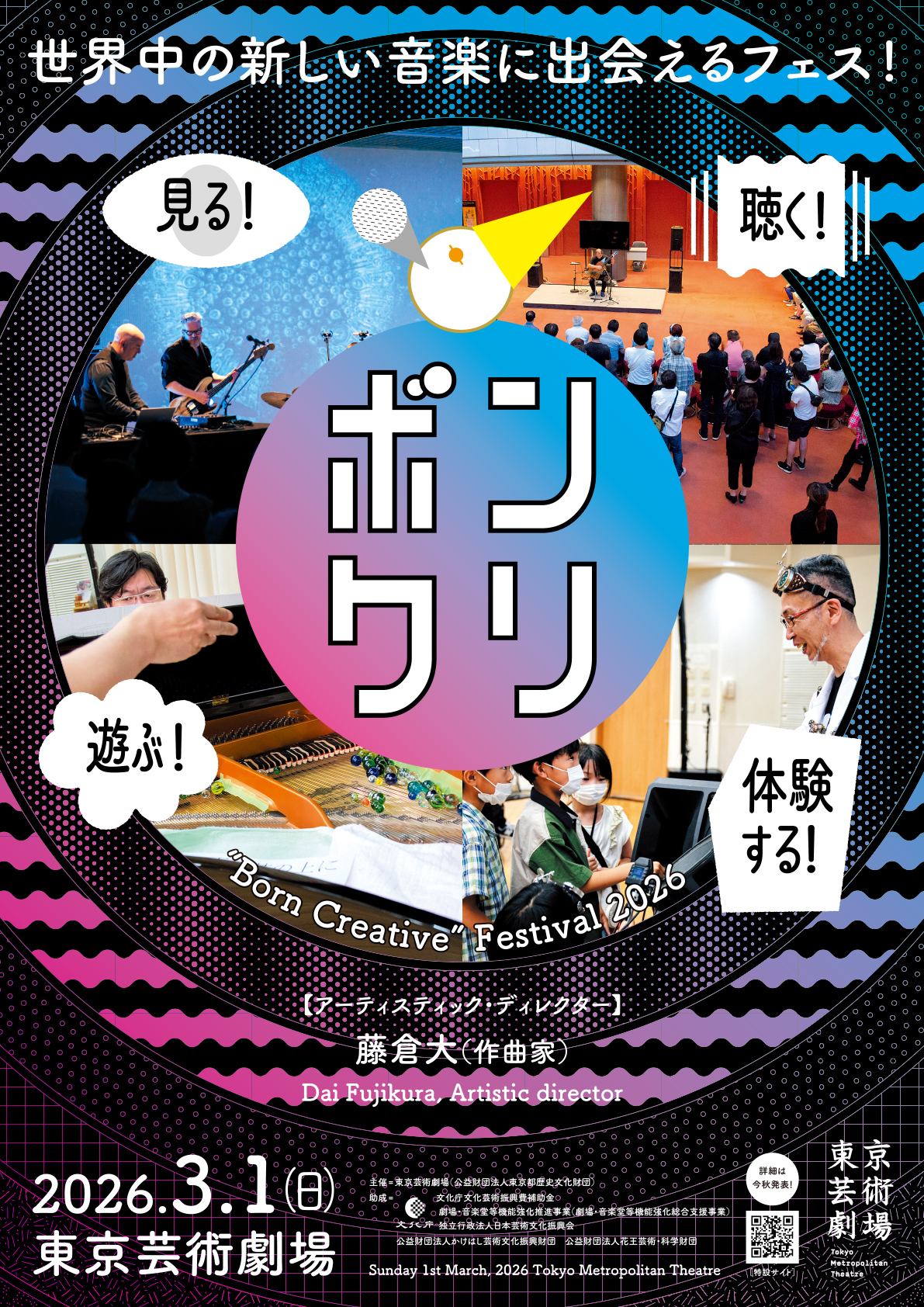ボンクリ2026
